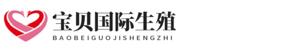 便宜南方生殖助孕网
